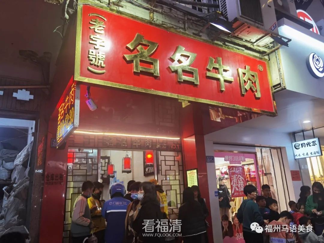 名名牛肉:店铺门头
